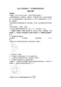 2022-2023学年河南省南阳市高二上学期期末质量评估试题 物理 Word版