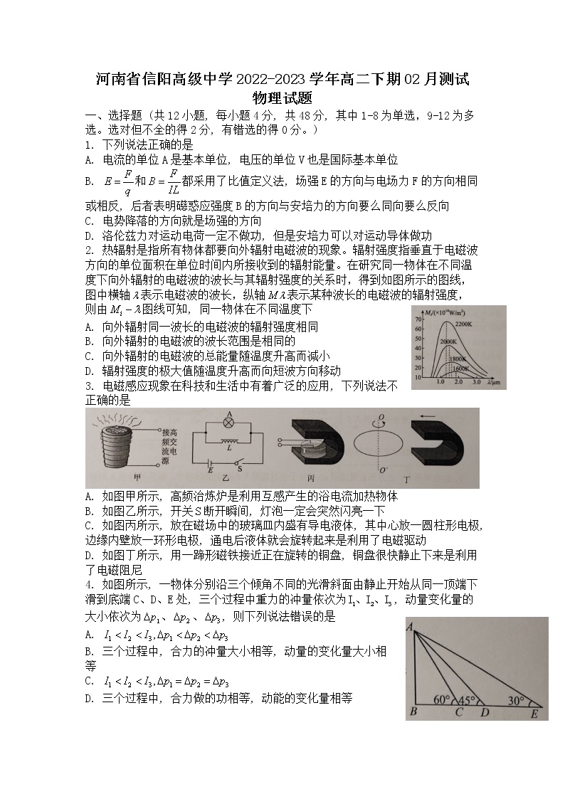2022-2023学年河南省信阳高级中学高二下期02月月考物理试题 解析版