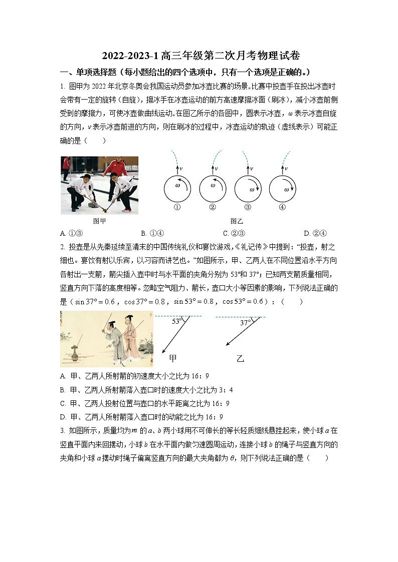 2022-2023学年天津市第一中学高三上学期第二次月考物理试题01