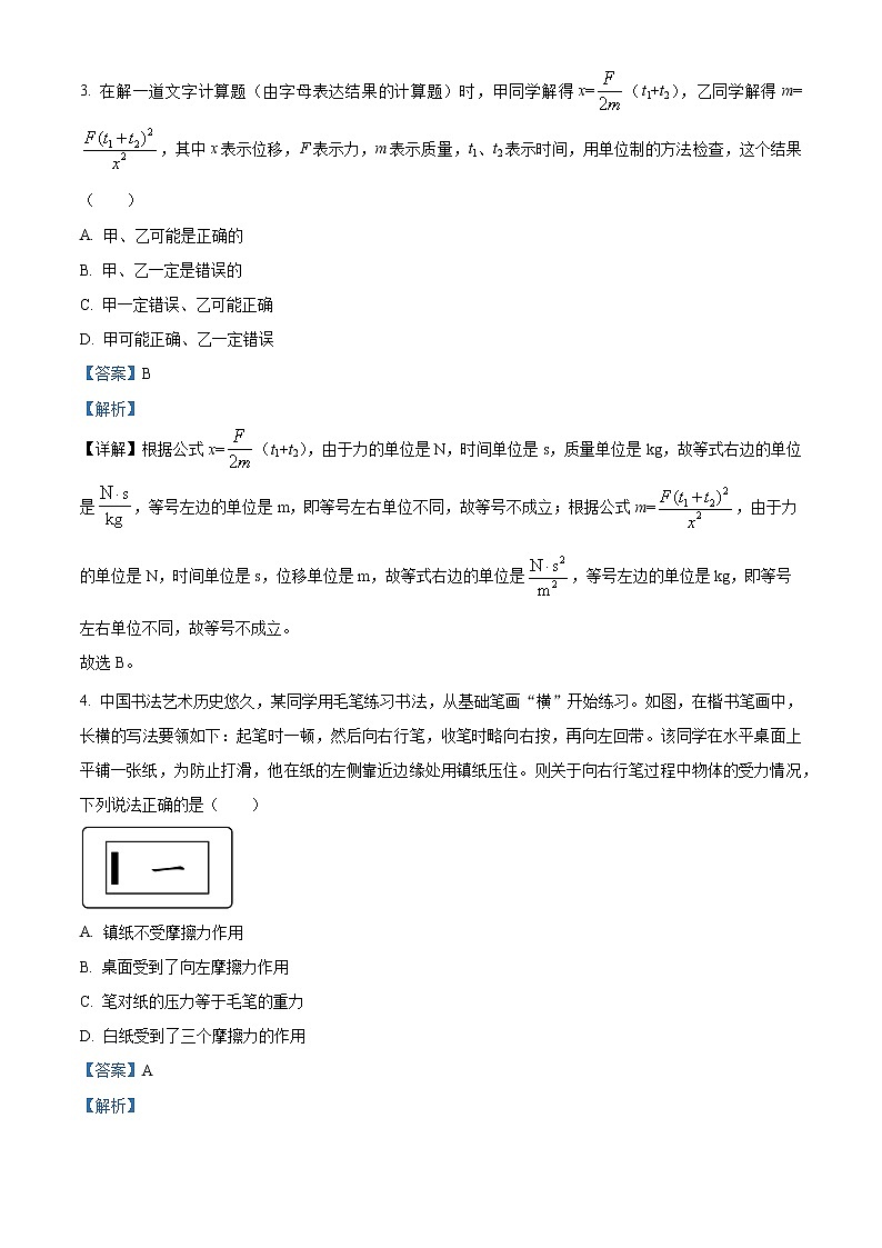 2022-2023学年重庆市第十一中学校高一上学期期末考试物理试题第3页
