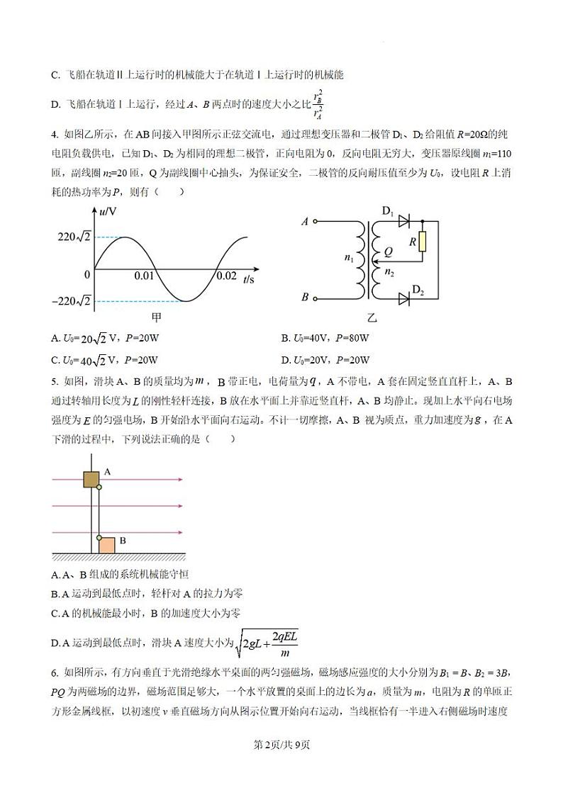 湖南省长沙市长郡中学2022-2023学年高三上学期月考(六)物理试题02