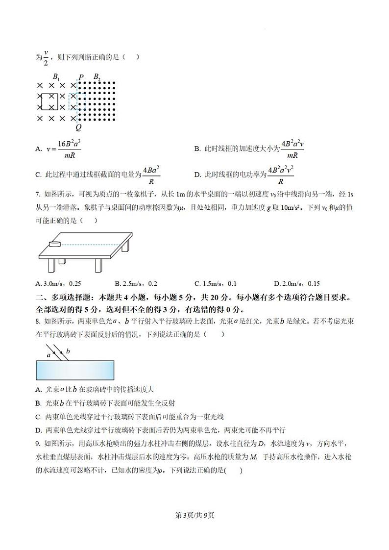 湖南省长沙市长郡中学2022-2023学年高三上学期月考(六)物理试题03