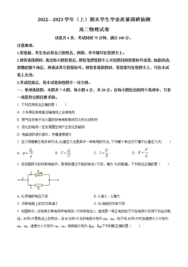 2022-2023学年重庆市北碚区高二上学期期末考试 物理 Word版第1页