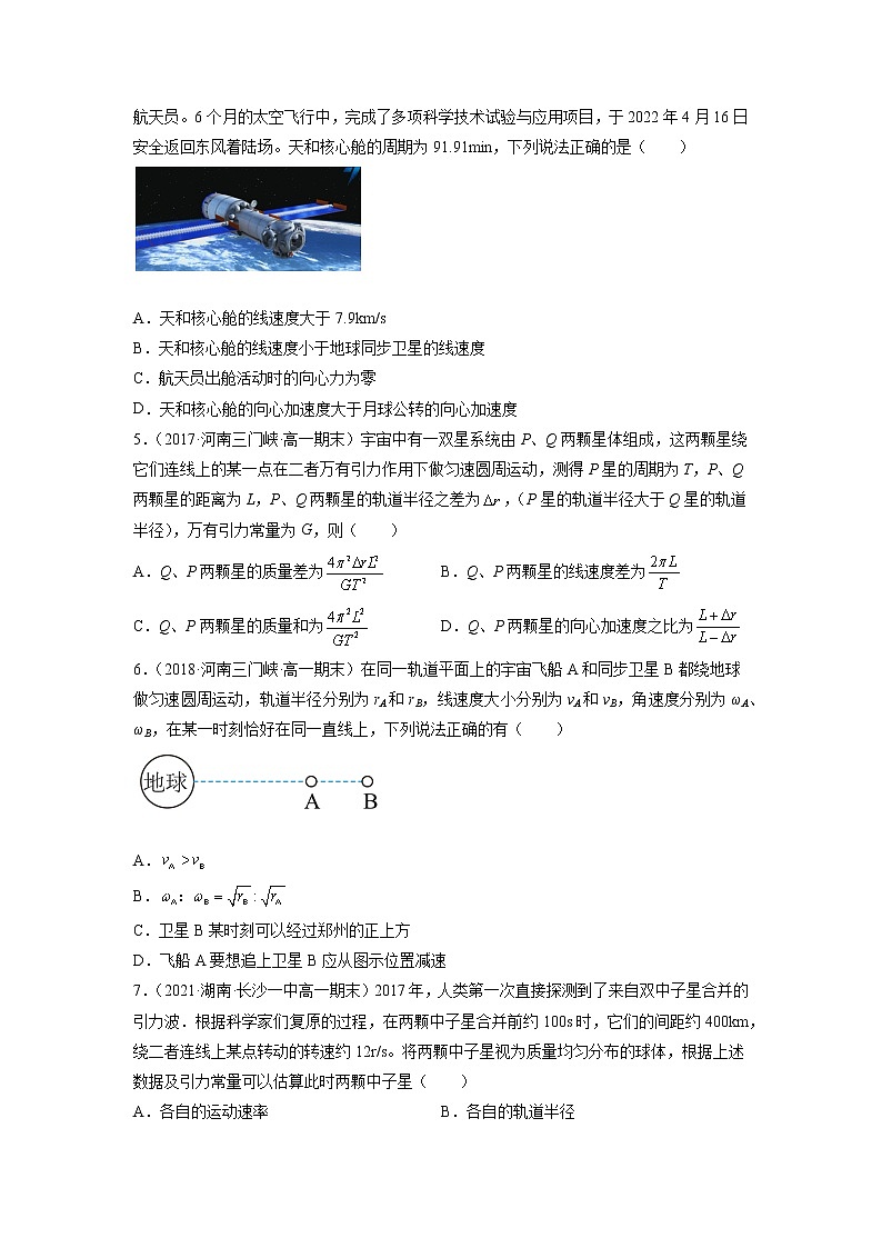 2022-2023学年教科版必修第二册 第三章 万有引力定律 单元测试02