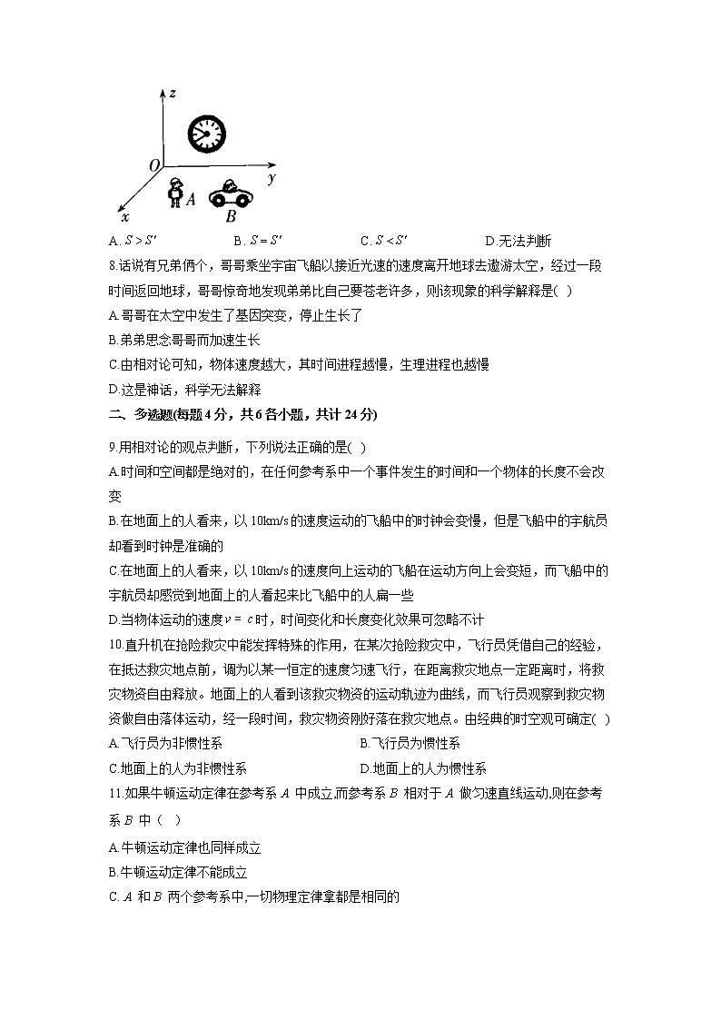 2022-2023学年教科版必修第二册 第五章 经典力学的局限性与相对论初步 单元测试02