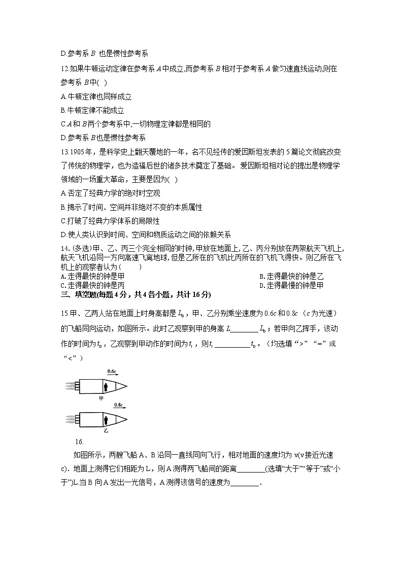 2022-2023学年教科版必修第二册 第五章 经典力学的局限性与相对论初步 单元测试03