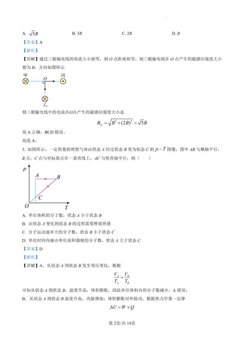 2023江苏省南京市、盐城市高三第一次模拟考试（期末考试） 物理试题及答案02