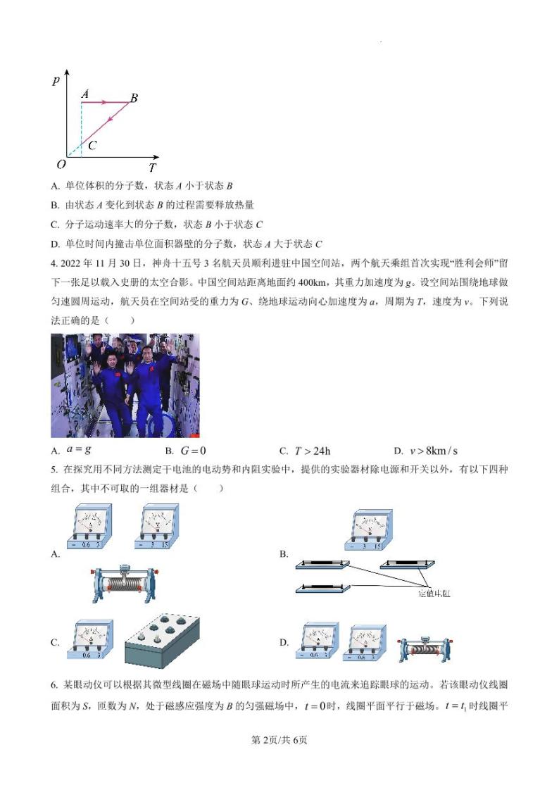 2023江苏省南京市、盐城市高三第一次模拟考试（期末考试） 物理试题及答案02