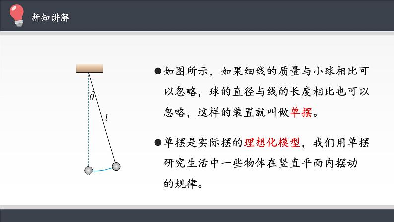 15.4 单摆课件PPT第4页