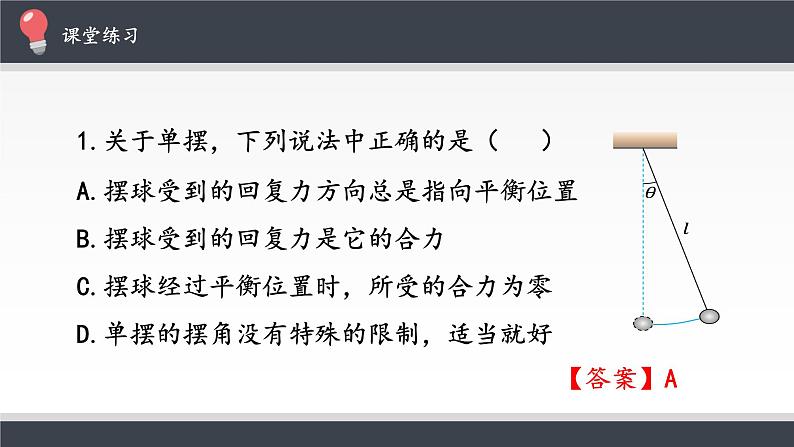 15.4 单摆课件PPT第7页