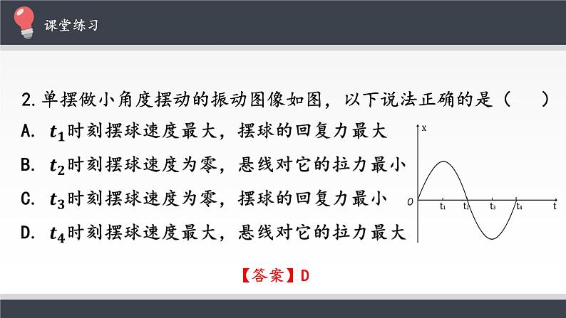 15.4 单摆课件PPT第8页