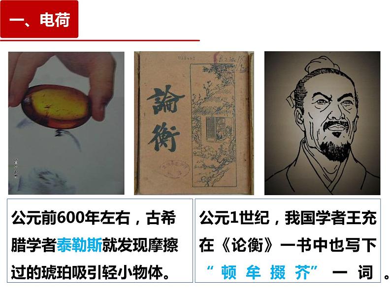 9.1 电荷课件PPT第6页