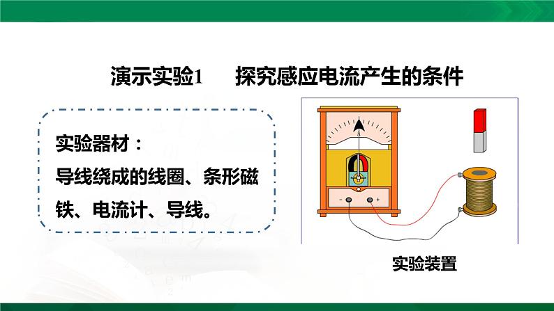 13.3 电磁感应现象及应用课件PPT第5页