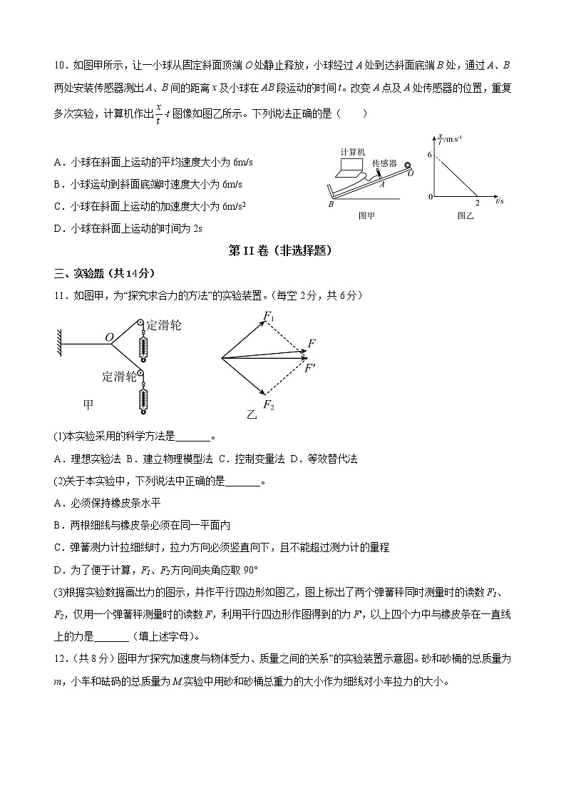 四川省遂宁市安居育才中学校2022-2023学年高一上学期1月期末物理试题无答案第3页