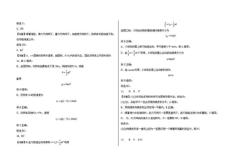高一物理答案第2页