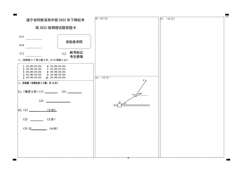 高一校考答题卡第1页