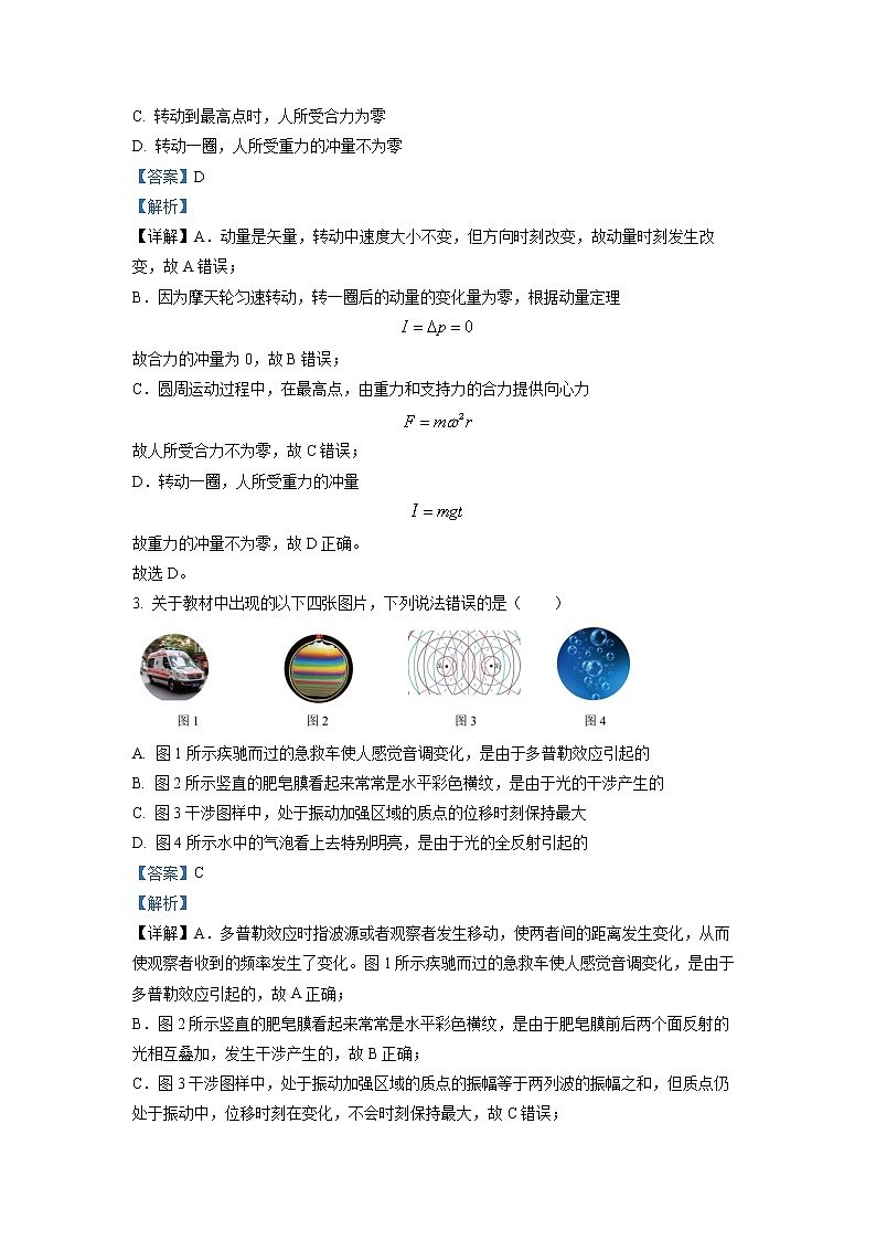 2022-2023学年湖南省长沙市雅礼中学高二上学期期末考试物理试题 解析版第2页