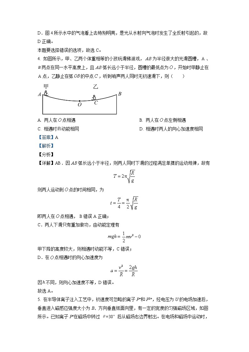 2022-2023学年湖南省长沙市雅礼中学高二上学期期末考试物理试题 解析版第3页