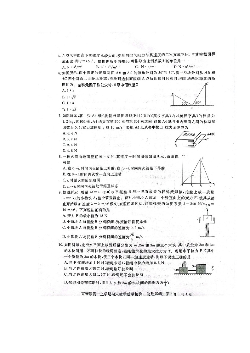 2022-2023学年江西省吉安市高一上学期期末物理试卷第2页