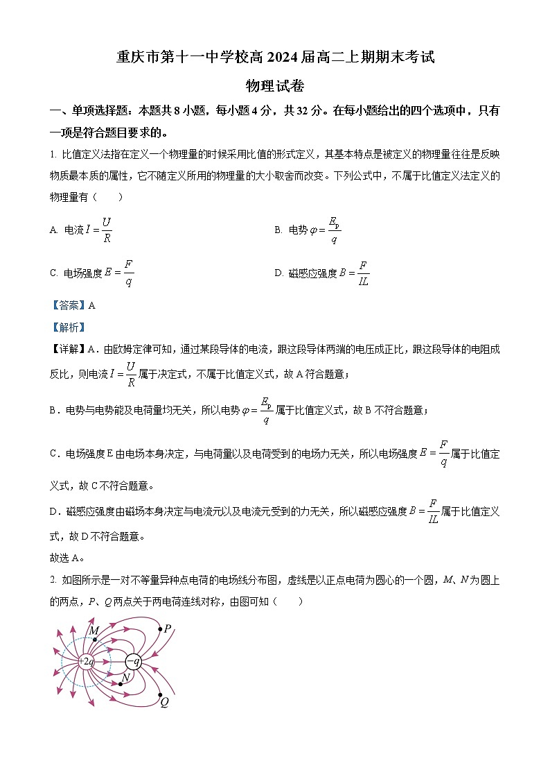2022-2023学年重庆市第十一中学高二上学期期末考试物理试题 (解析版)第1页