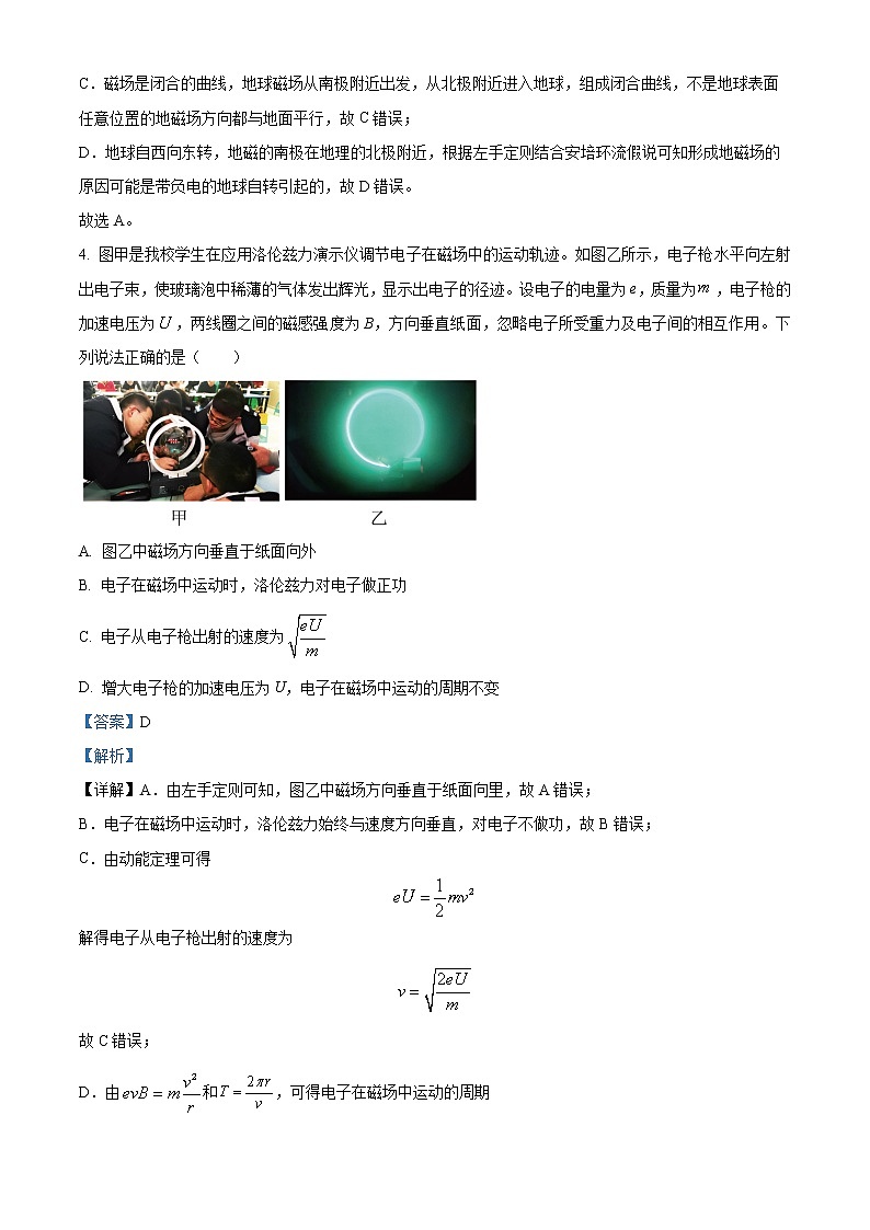 2022-2023学年重庆市第十一中学高二上学期期末考试物理试题 (解析版)第3页