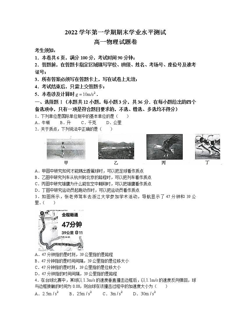 2022-2023浙江省杭州市高一上学期期末学业水平测试 物理第1页