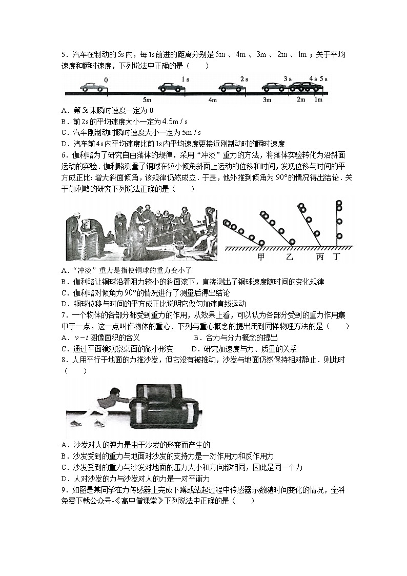 2022-2023浙江省杭州市高一上学期期末学业水平测试 物理第2页