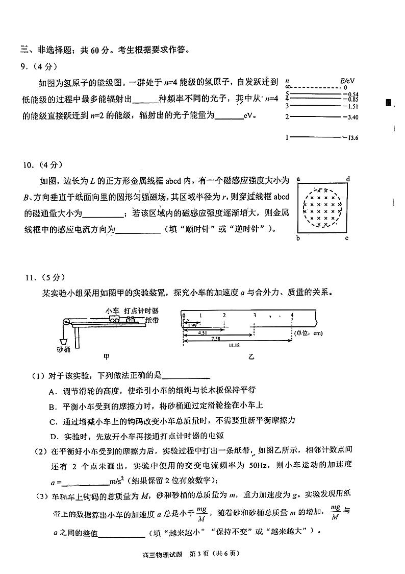 福建省泉州市2023届高中毕业班质量监测(二)物理试题及答案03