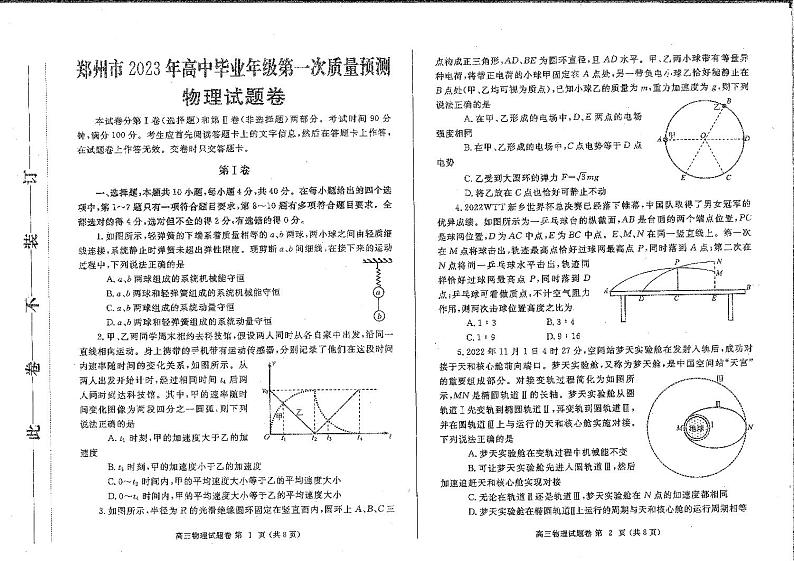 2023年河南省郑州市高中毕业年级第一次质量预测 物理试题及答案01