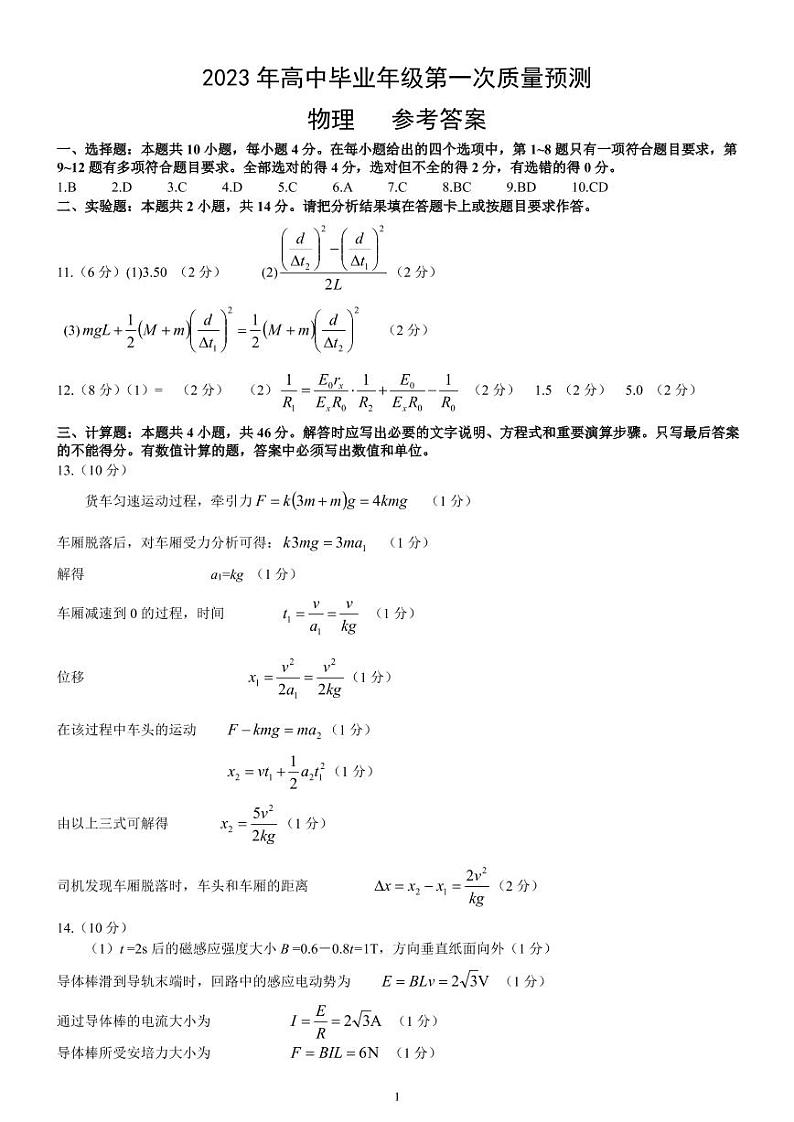 2023年河南省郑州市高中毕业年级第一次质量预测 物理试题及答案01