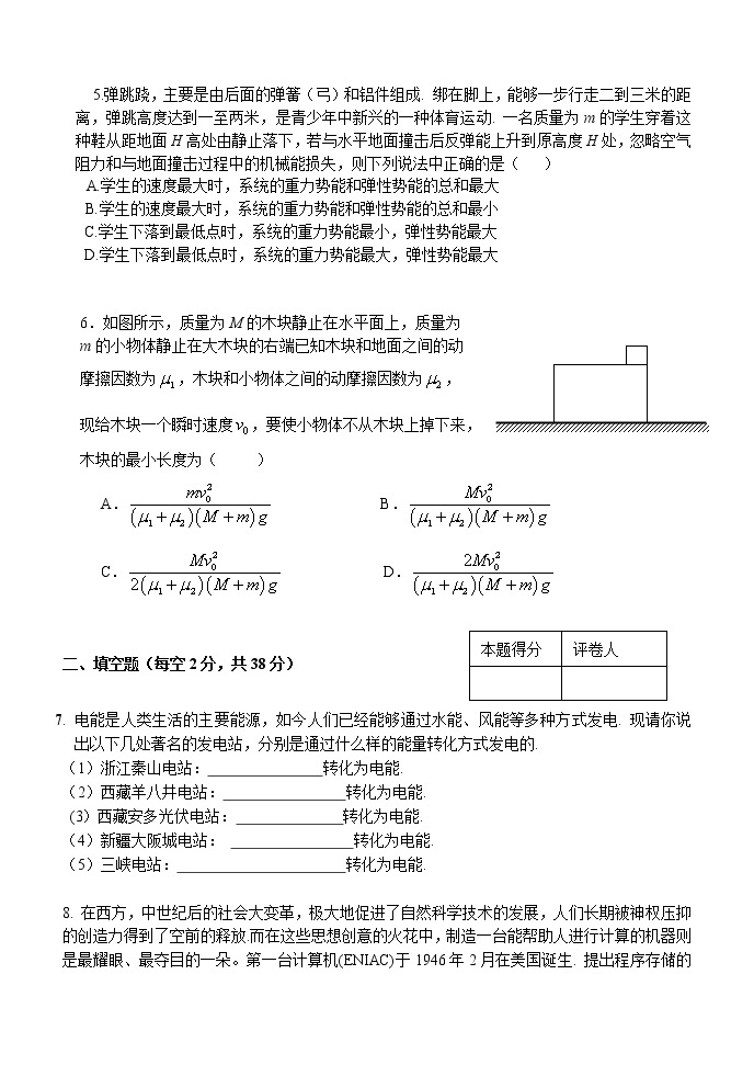 全国高一物理竞赛全国物理总决赛 教案02