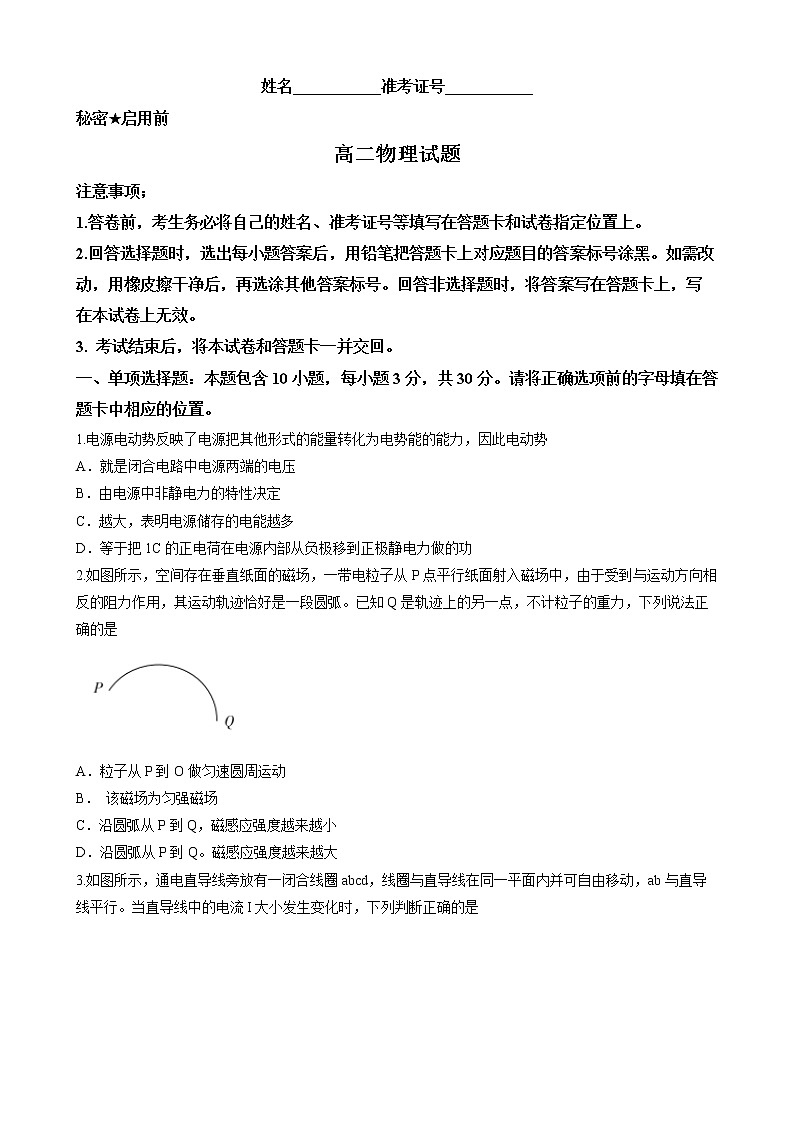 山西省大同市临汾市2022-2023学年高二上学期期末物理试题01