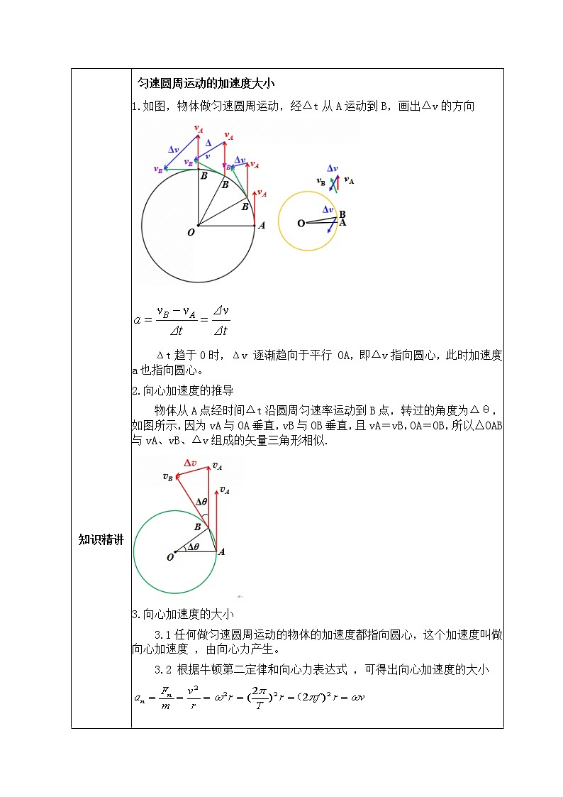 高一物理人教版(2019)必修第二册6.3《向心加速度》PPT和教案02
