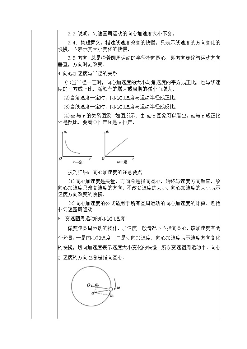 高一物理人教版(2019)必修第二册6.3《向心加速度》PPT和教案03