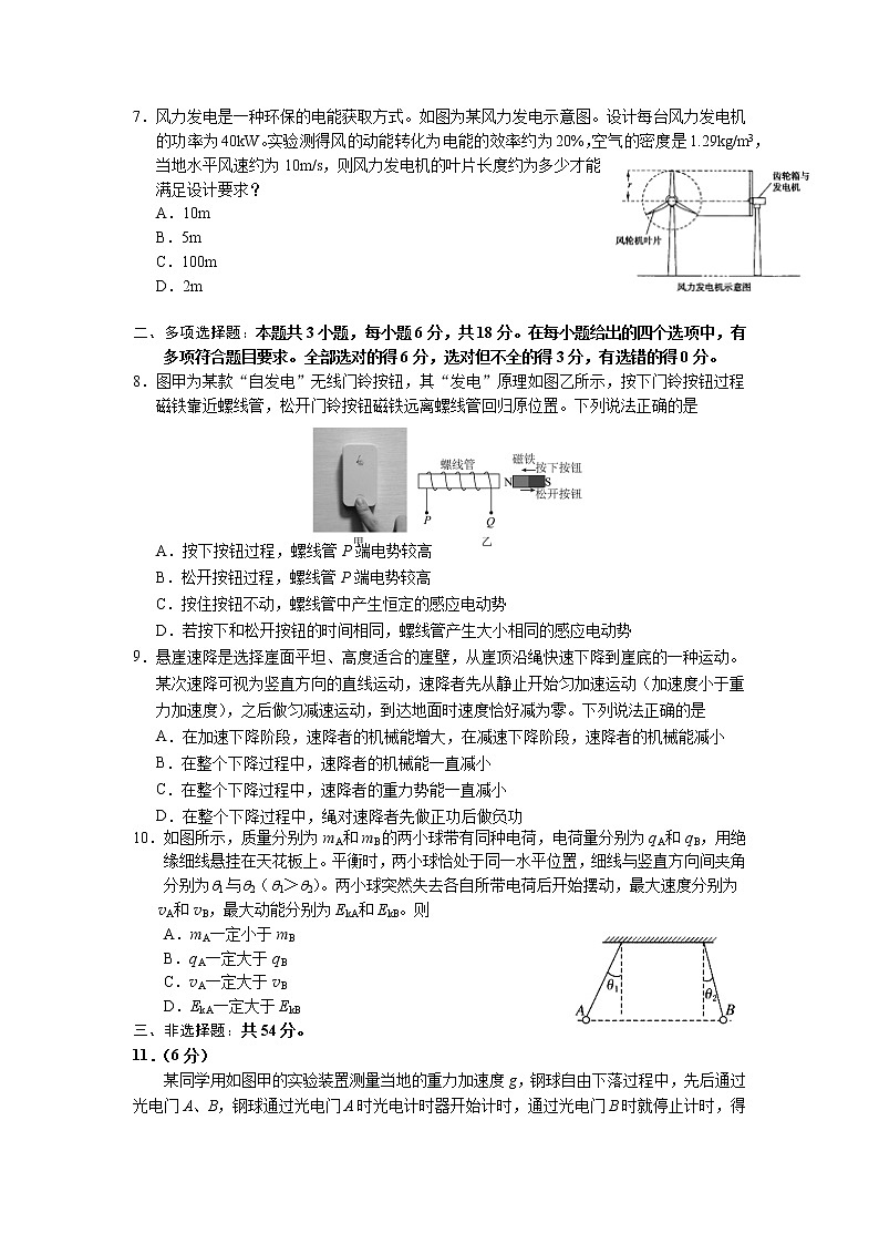 2022-2023学年广东省广州市天河区高三下学期综合测试物理试题(二)第3页