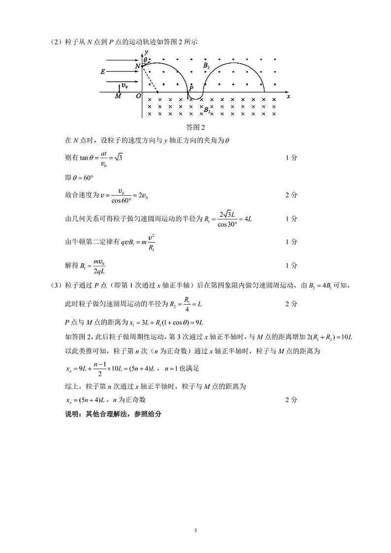 高二年级物理参考答案和解析第3页
