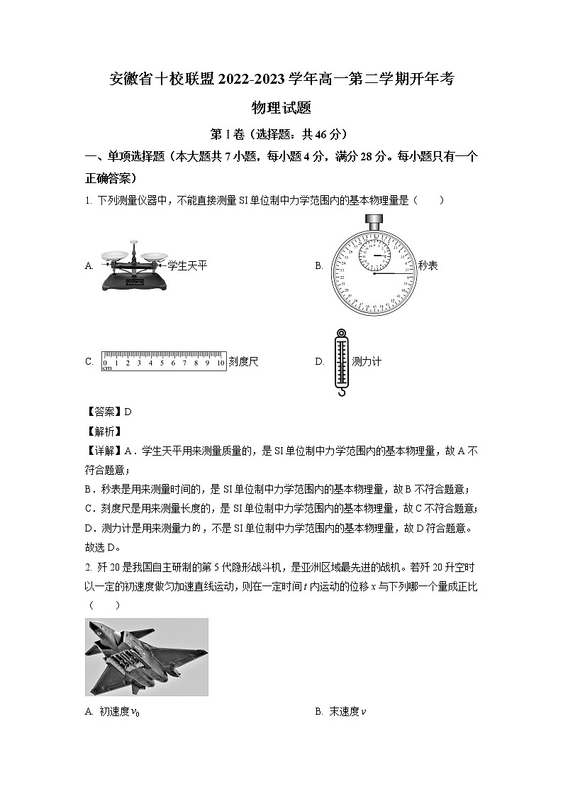 安徽省十校联盟2022-2023学年高一下学期开年考物理试题(解析版)第1页
