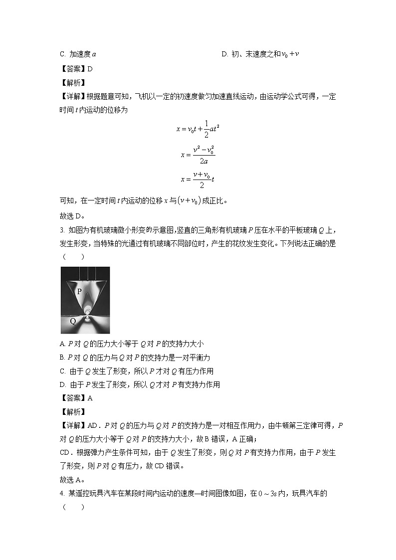 安徽省十校联盟2022-2023学年高一下学期开年考物理试题(解析版)第2页