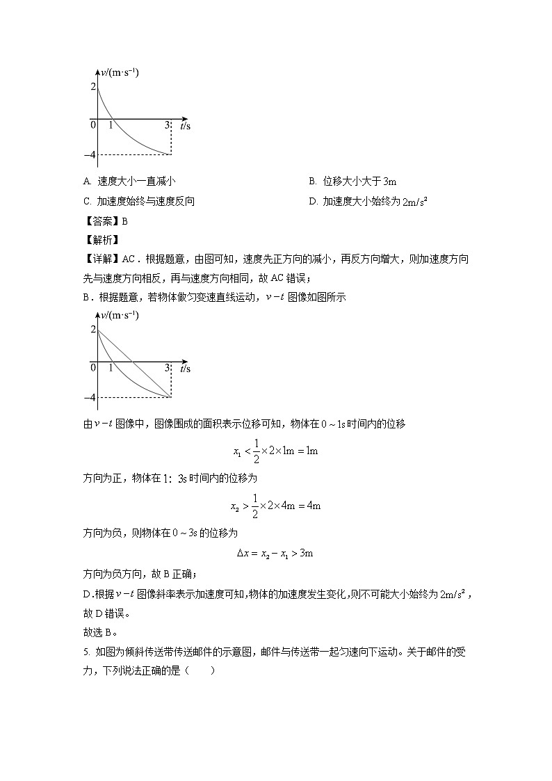 安徽省十校联盟2022-2023学年高一下学期开年考物理试题(解析版)第3页