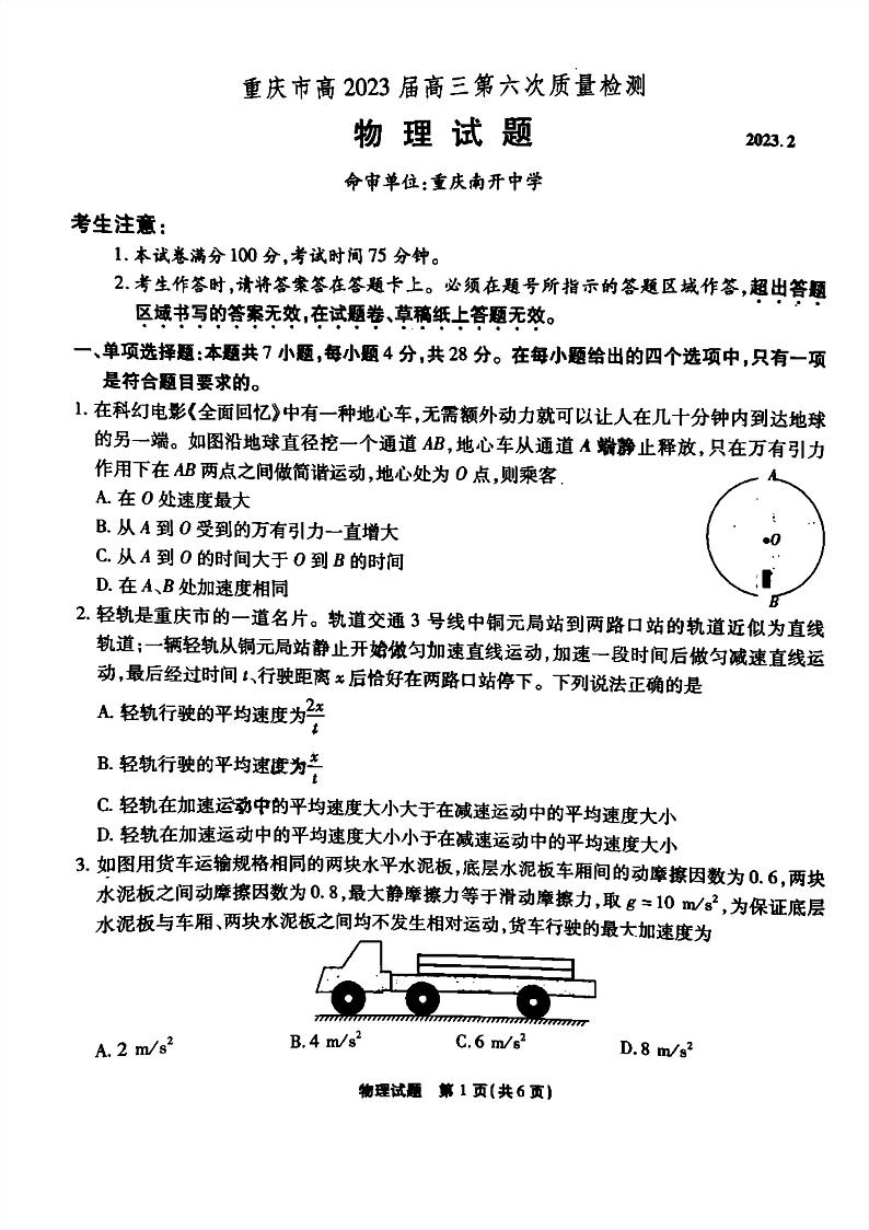 重庆市高2023届高三第六次质量检测物理试题第1页