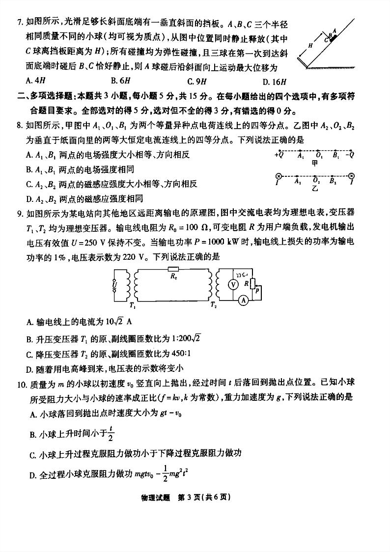 重庆市高2023届高三第六次质量检测物理试题第3页