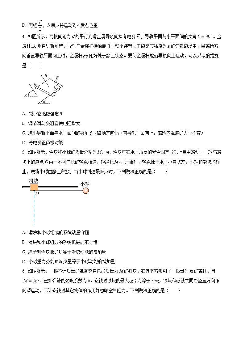 湖北省荊州市監(jiān)利市2022-2023學(xué)年高二下學(xué)期2月調(diào)考物理試題含答案第2頁
