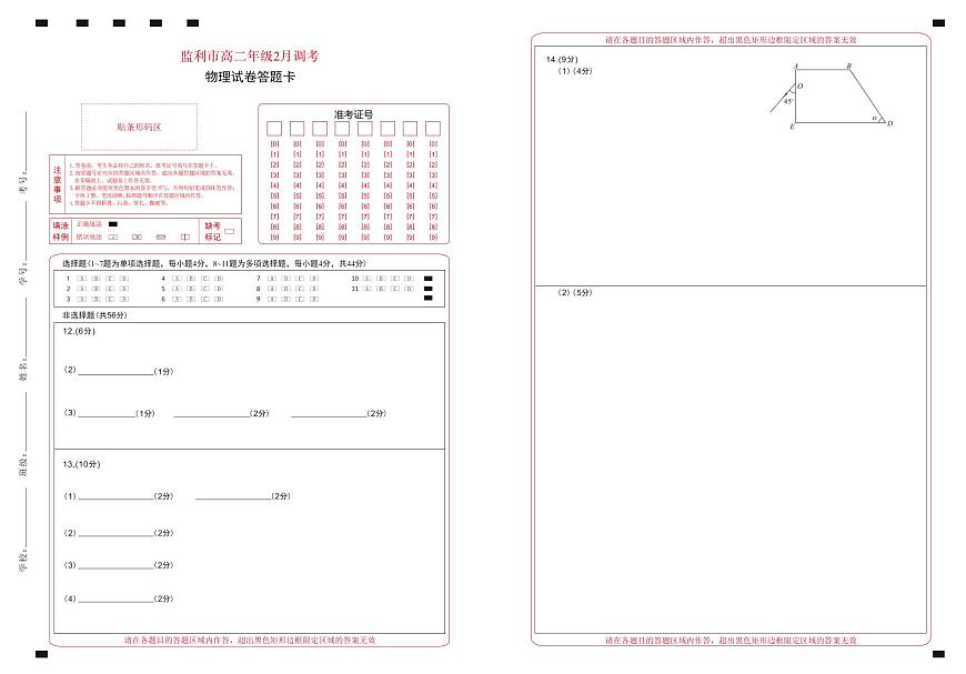湖北省荊州市監(jiān)利市2022-2023學(xué)年高二2月調(diào)考物理試題答題卡第1頁