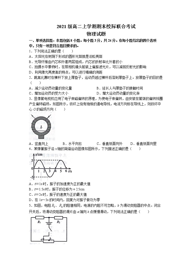 2022-2023学年山东省日照市高二上学期期末考试物理试题 Word版第1页