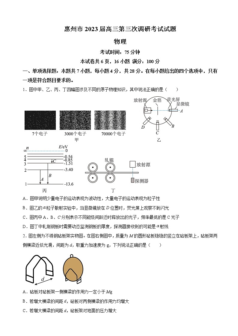 2023届广东省惠州市高三下学期第三次调研物理试题第1页