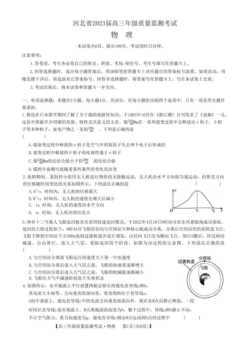 河北省邢台市名校联盟2022-2023学年高三下学期1月份开学质量检测考物理试卷及答案