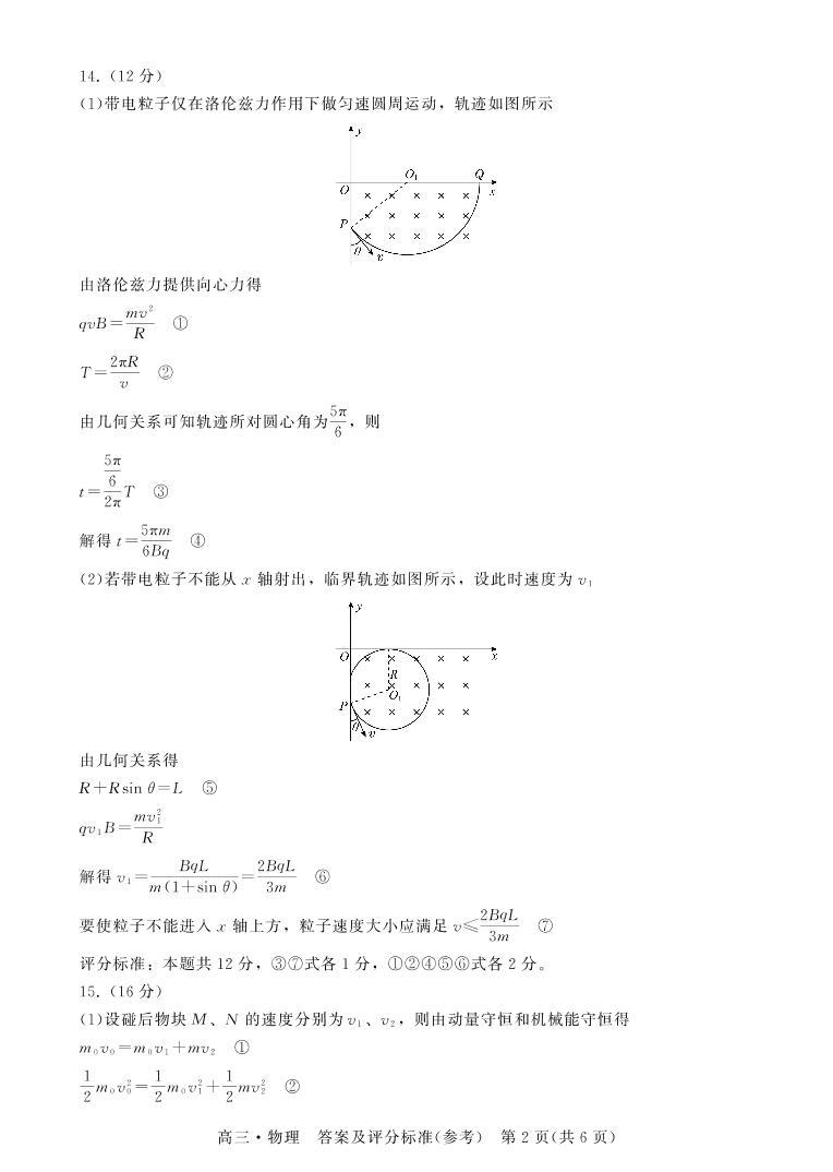 广东省揭阳市2023届高三第一次教学质量测试 物理试题及答案02