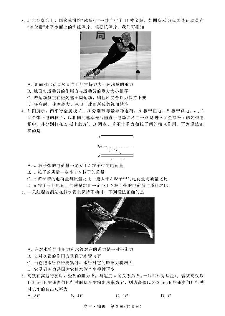 广东省揭阳市2023届高三第一次教学质量测试 物理试题及答案02