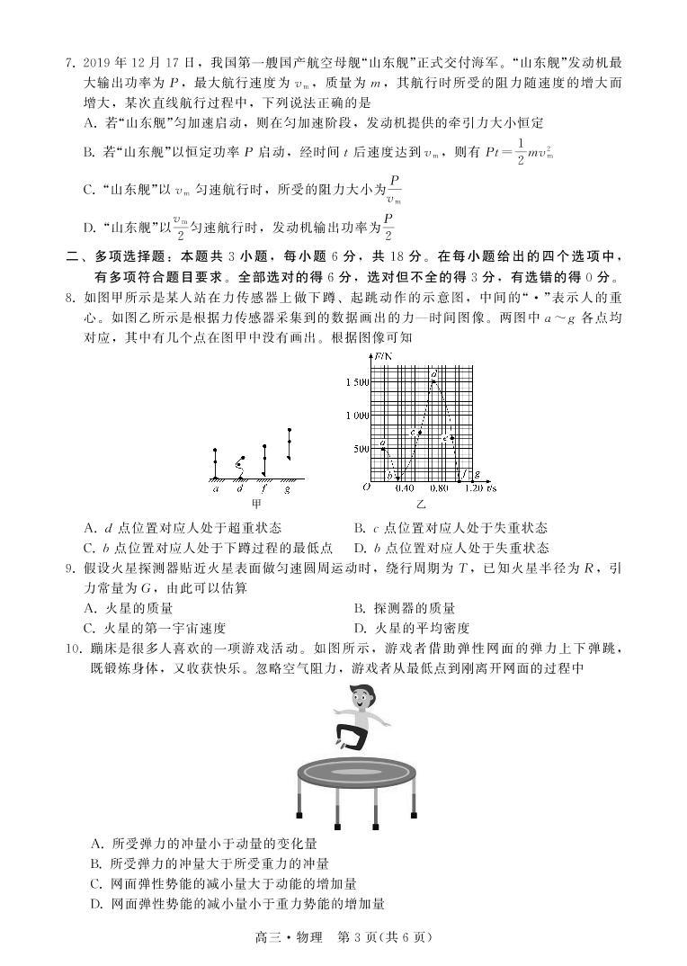 广东省揭阳市2023届高三第一次教学质量测试 物理试题及答案03
