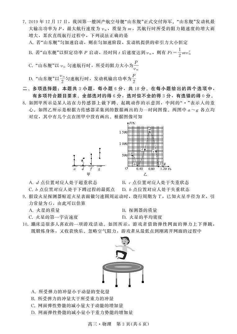 广东省揭阳市2023届高三第一次教学质量测试 物理试题及答案03